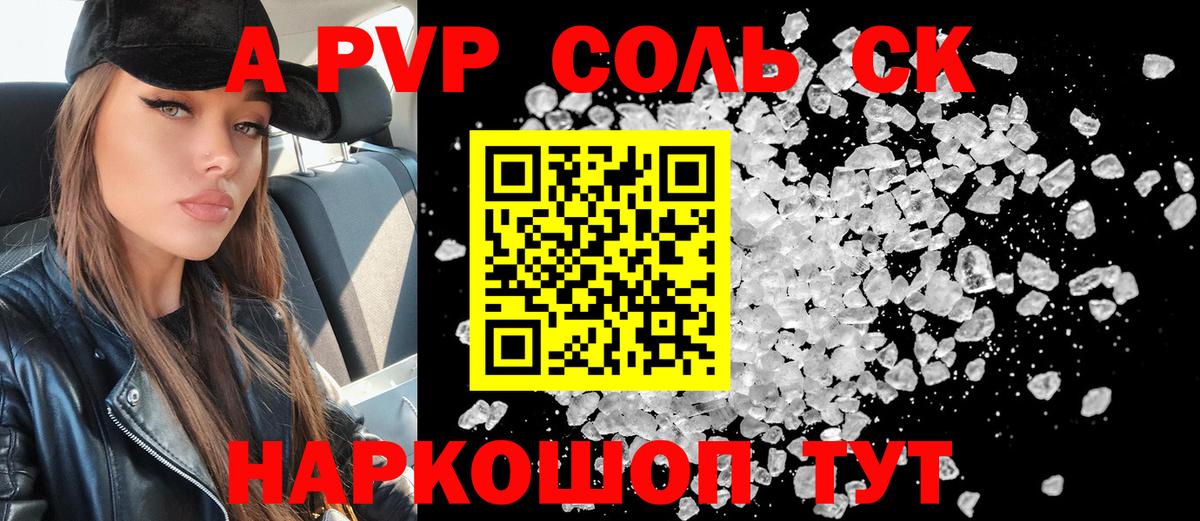 APVP Crystall  A-PVP мука  Вход с VPN  Alpha-PVP  Alpha PVP Соль  Тольятти 
