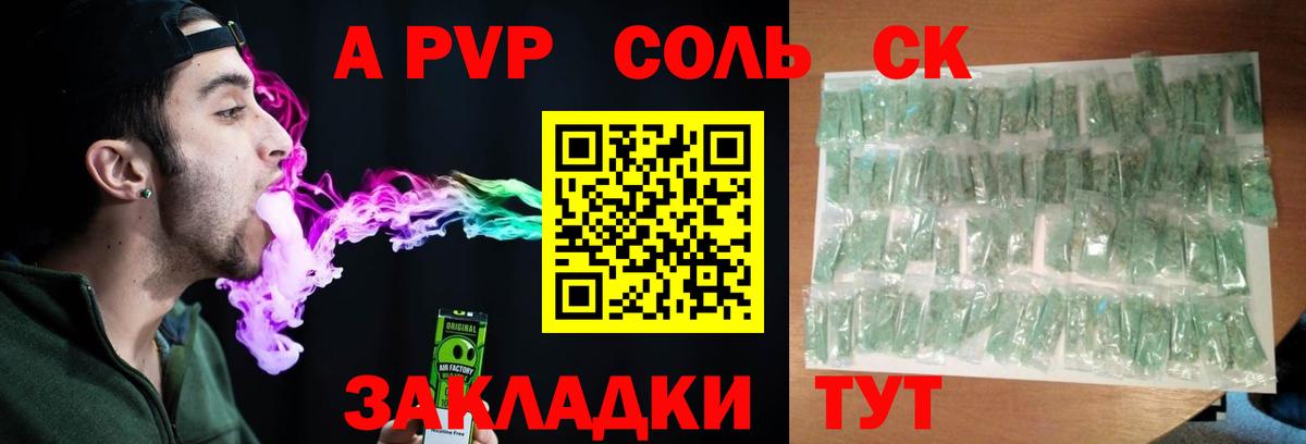 Alpha-PVP СК Тольятти