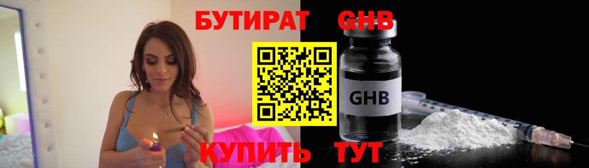 Тольятти  Бутират  Вход с VPN  БУТИРАТ 1.4BDO 