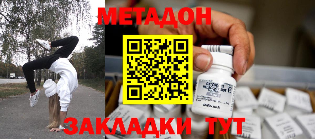 МЕТАДОН мёд Тольятти