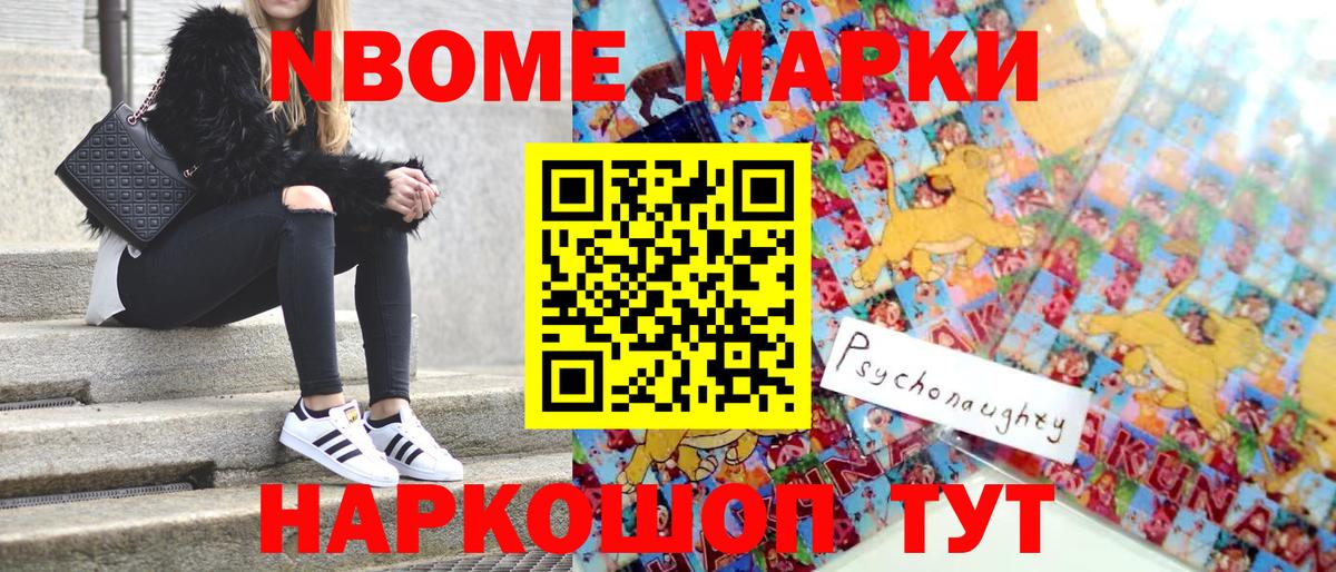 Тольятти  Марки 25I-NBOMe  Вход с VPN  Марки 25I-NBOMe 1,5мг 